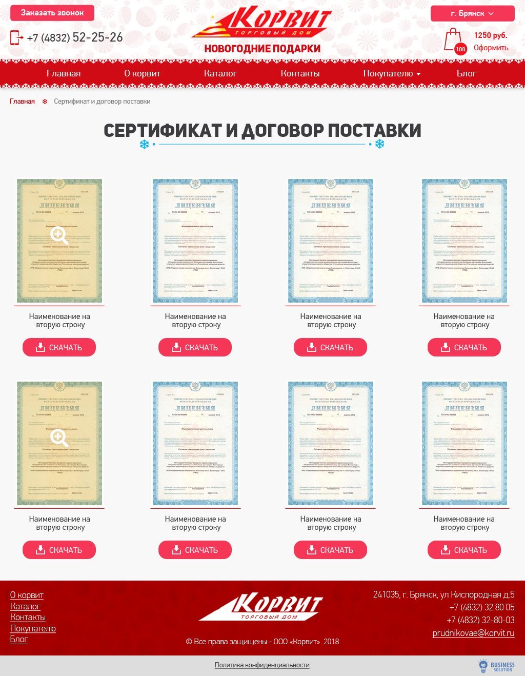 Сертификаты