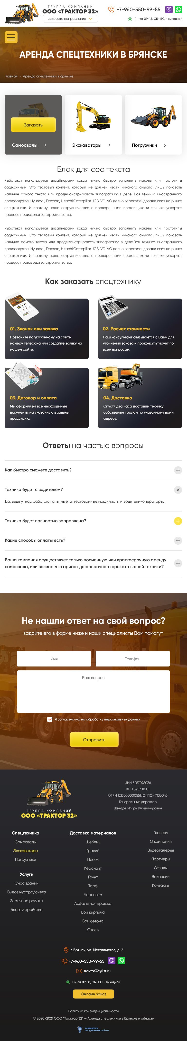 Каталог спецтехники