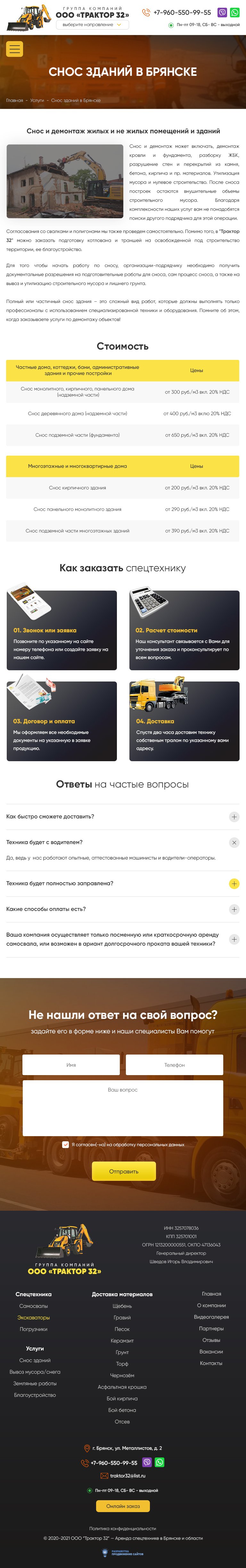 Страница конкретной услуги