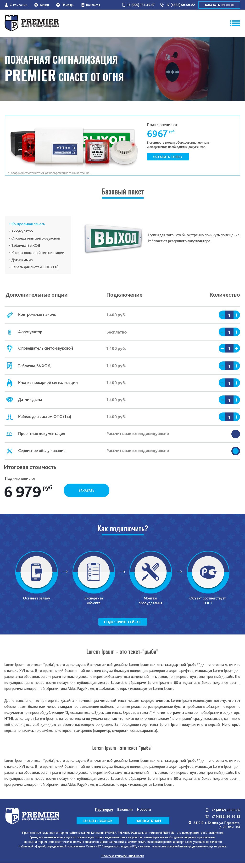 Пожарная сигнализация