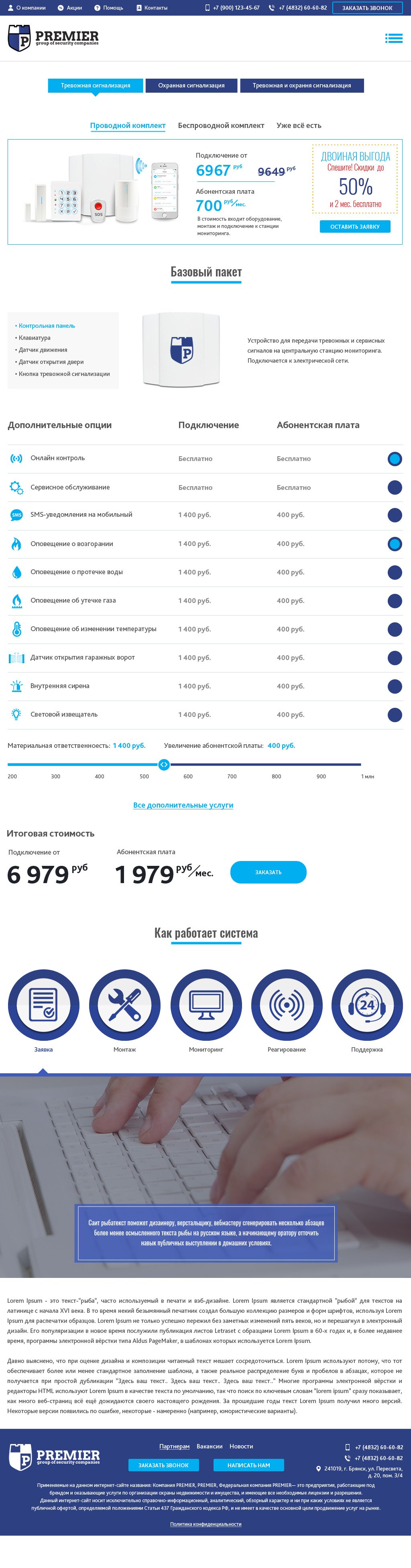 Тревожная и охранная сигнализация