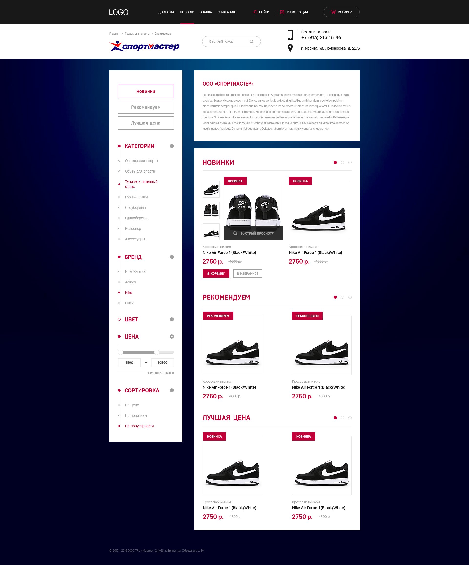 Страница магазина