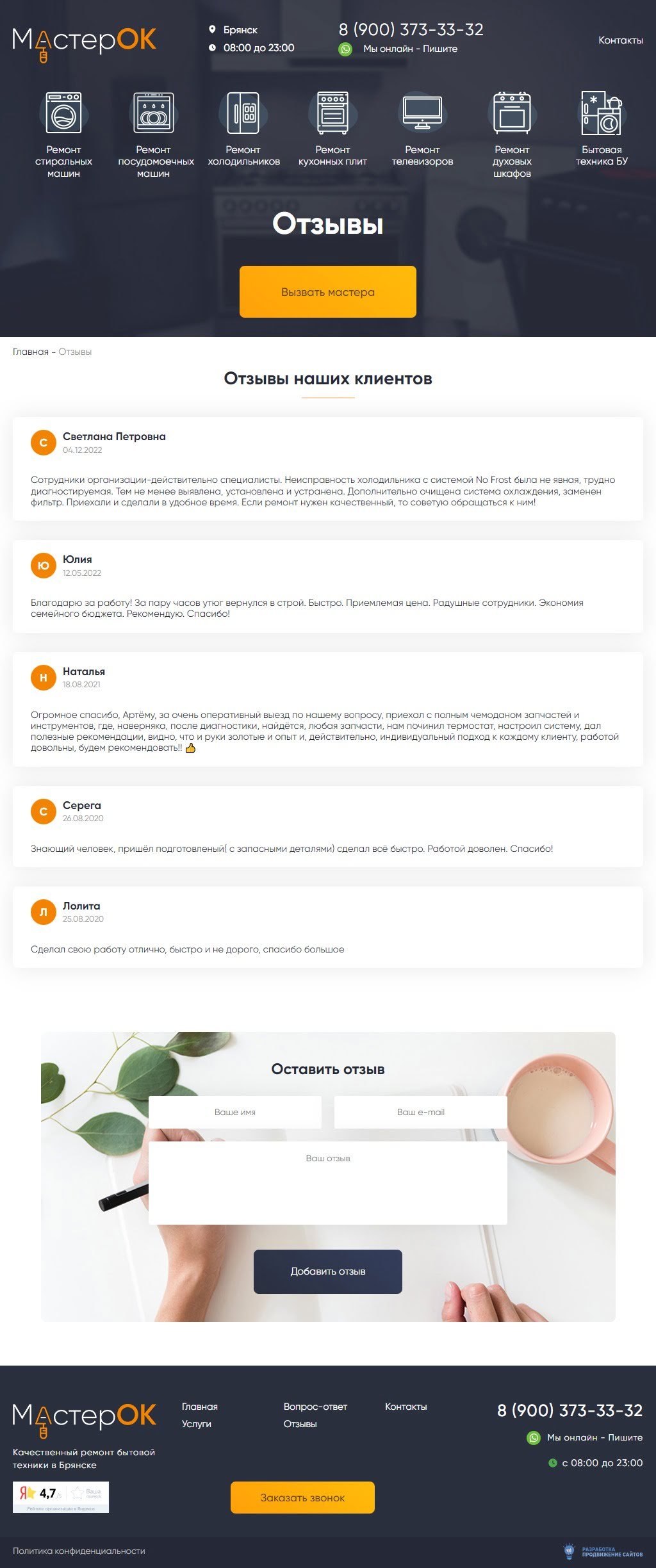 Страница отзывы