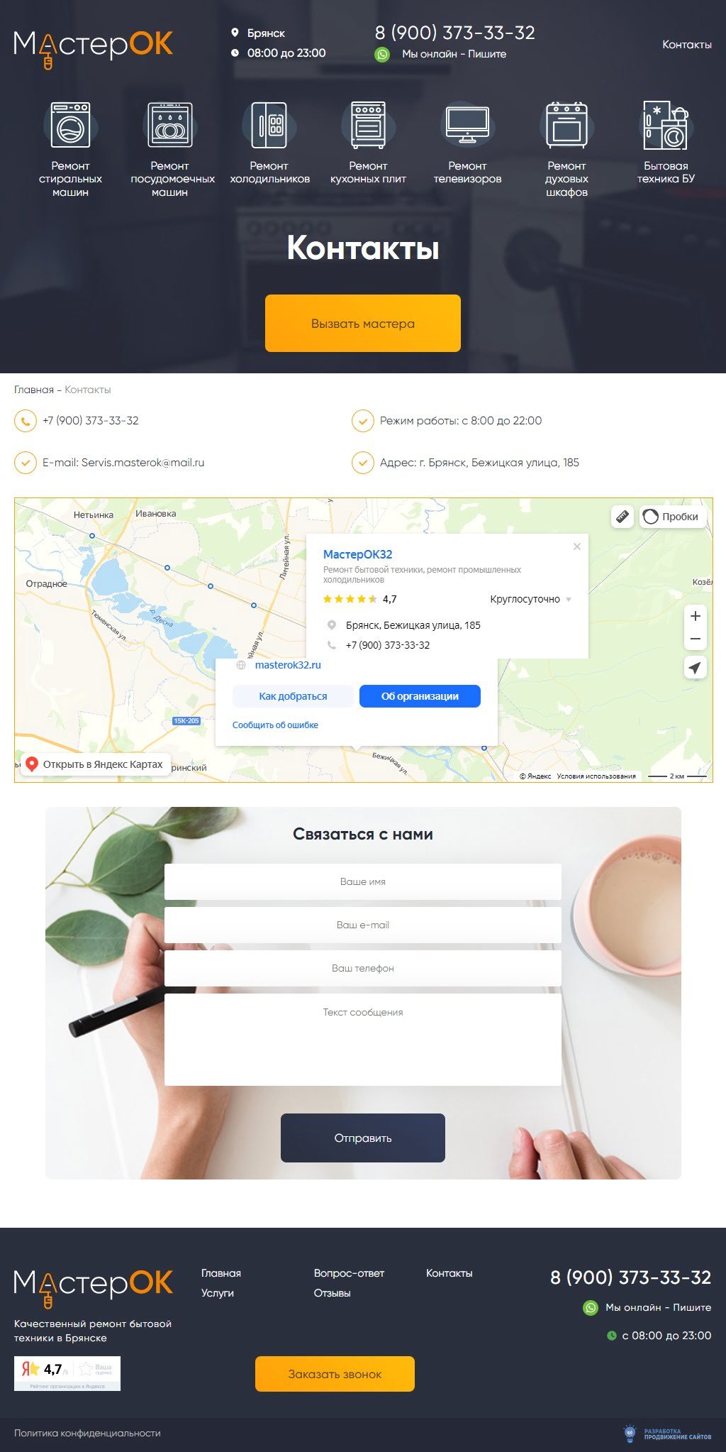 Страница контакты