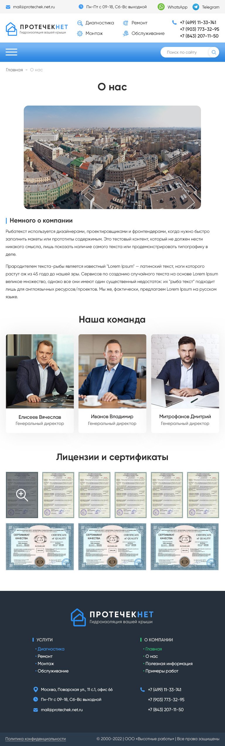 Страница о компании