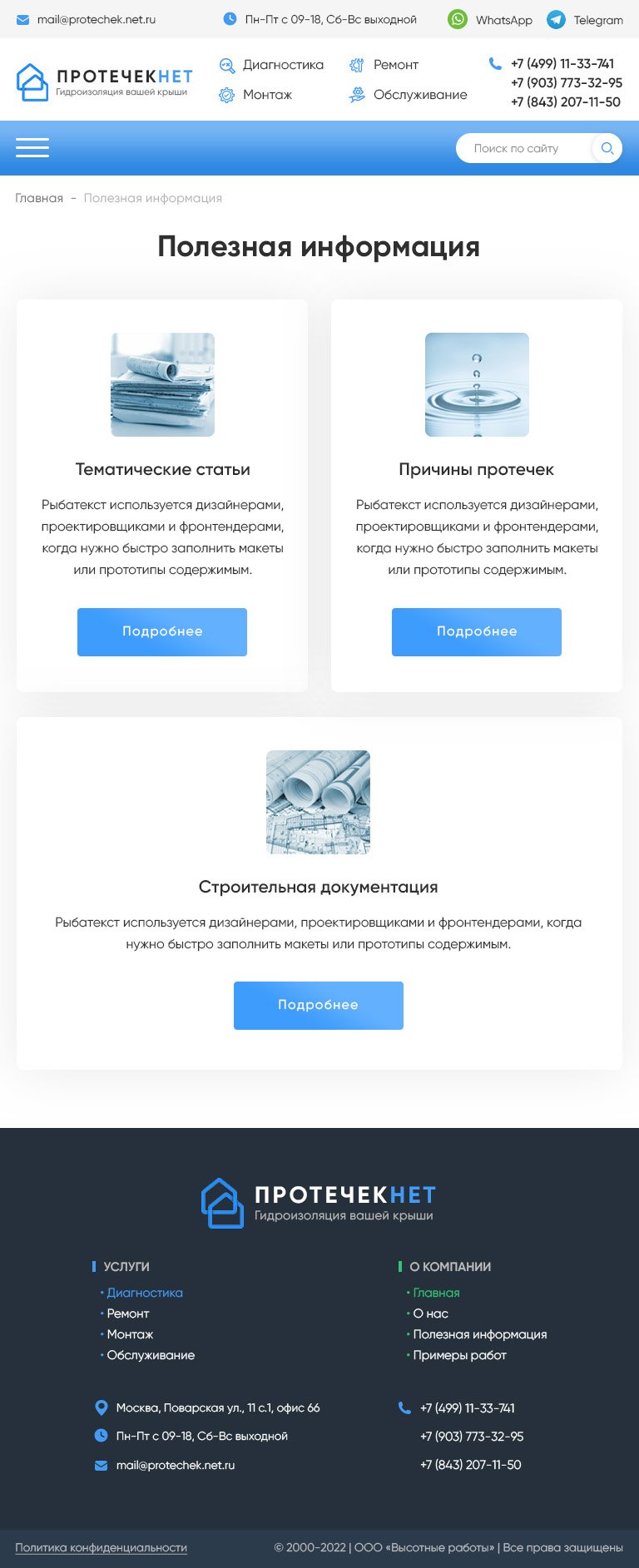 Страница полезная информация
