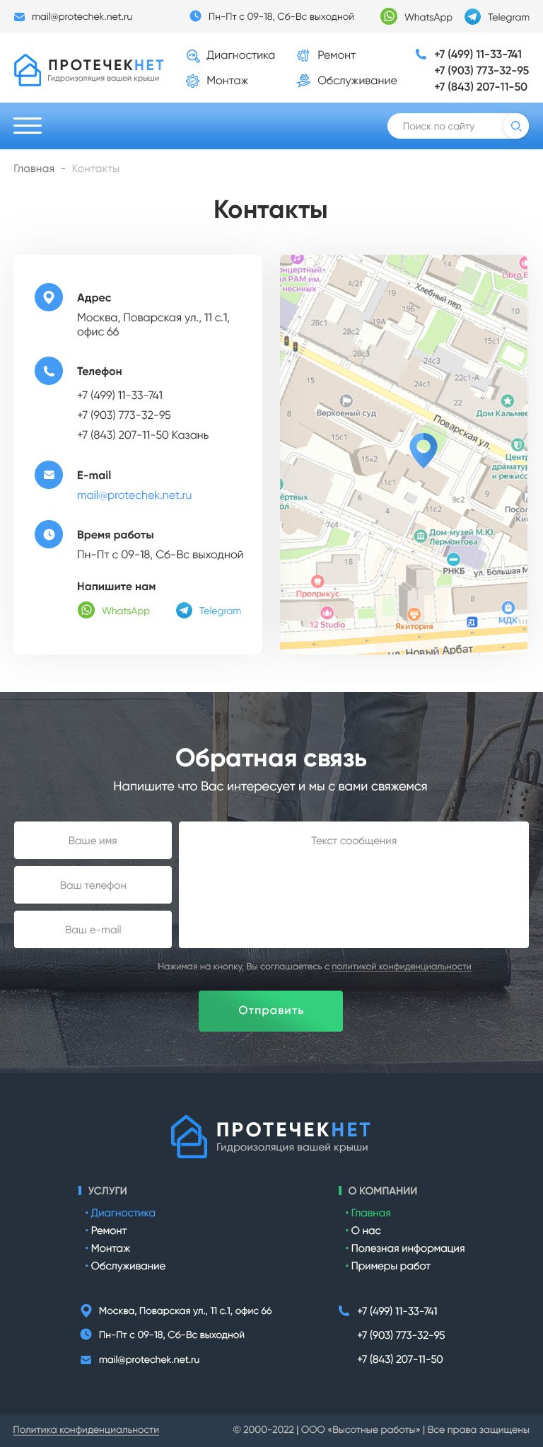 Страница контакты