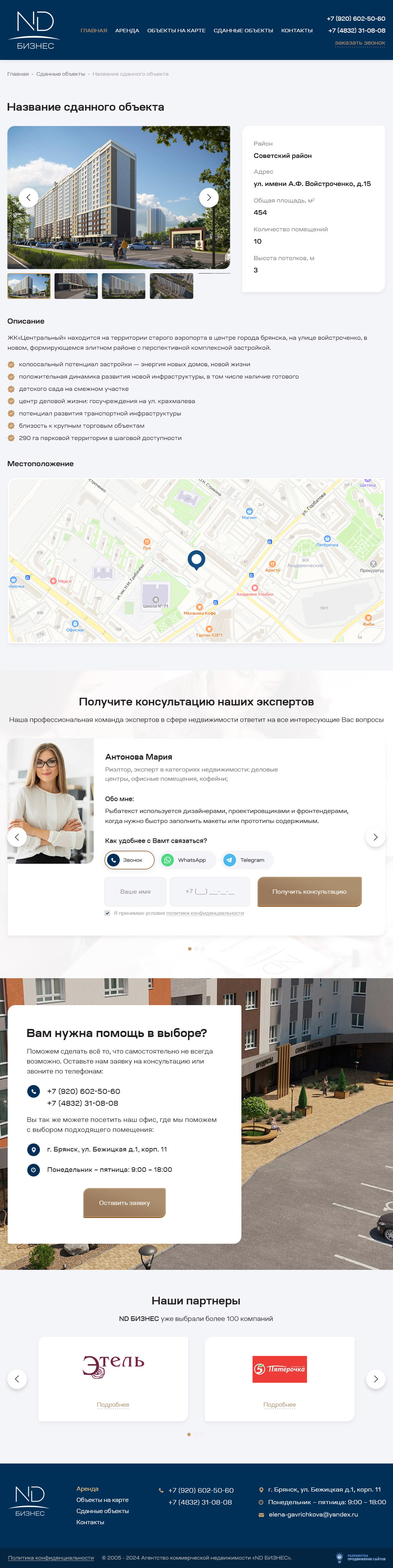 Карточка сданного объекта