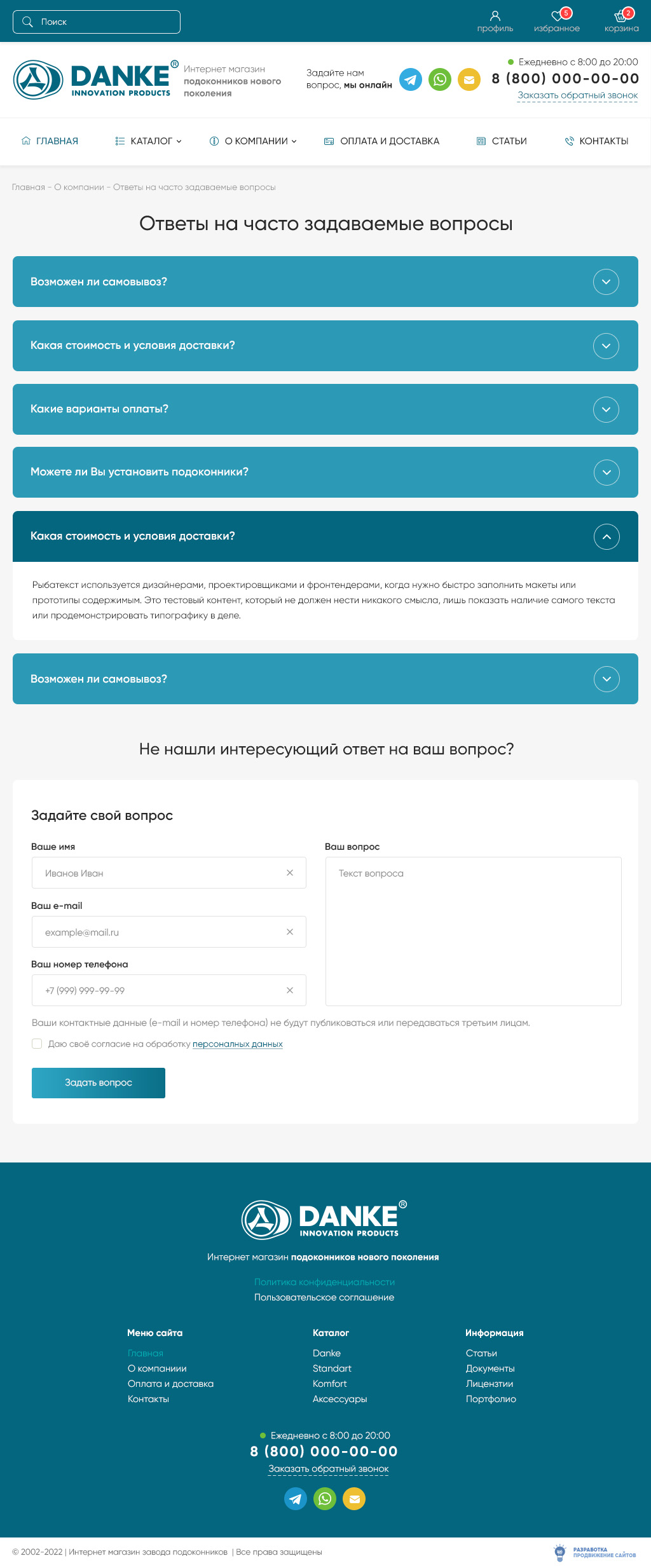 Вопрос-ответ